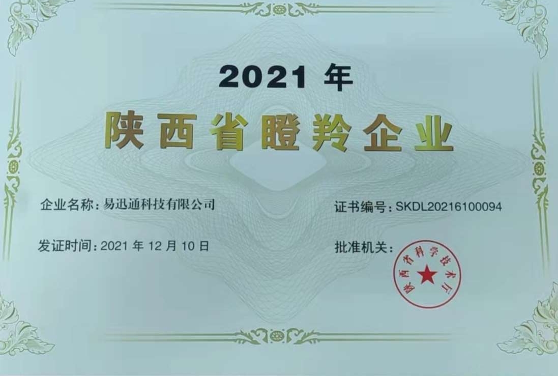 陜西省瞪羚企業(yè).jpg